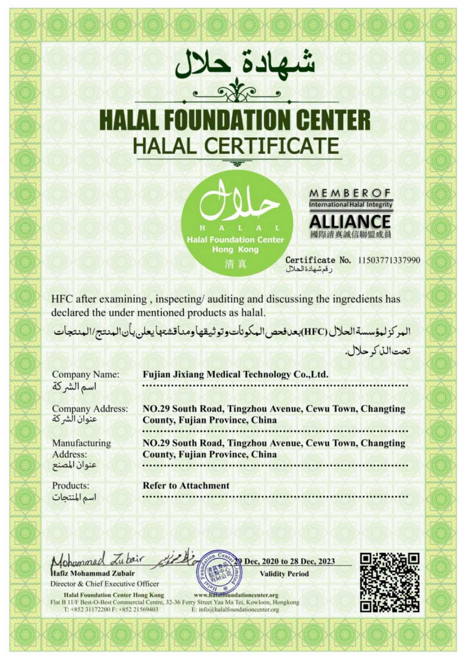 HALAL Certification